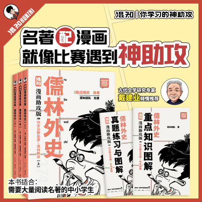 正版新书]儒林外史:漫画助攻版吴敬梓9787108080271