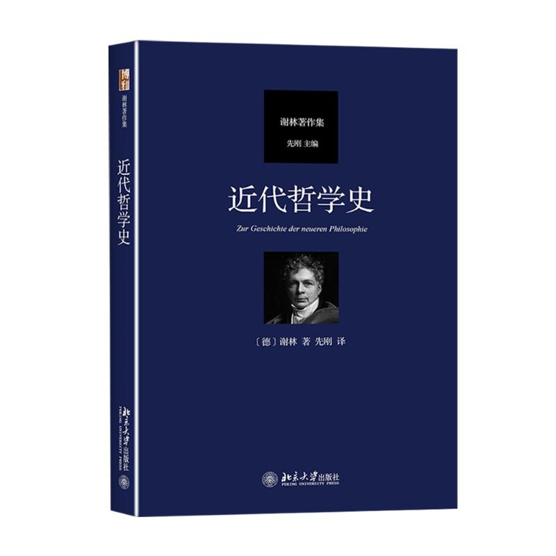 [M]近代哲学史-9787301266601