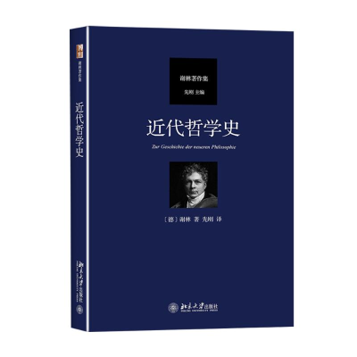 [M]近代哲学史-9787301266601