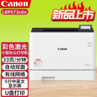 佳能(Canon)LBP673cdn A4幅面彩色激光单功能打印机(打印/自动双面/大容量进纸 商用)套餐5