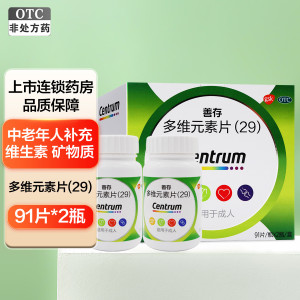 善存 多维元素片(29)91片/瓶*2瓶/盒 预防和治疗维生素矿物质缺乏引起的疾病