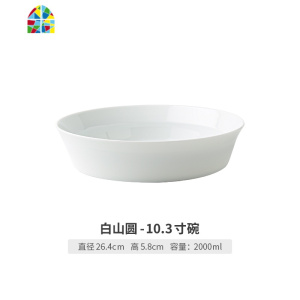 [易收纳]欧式餐具套装碗盘家用陶瓷烘焙碗沙拉碗烤碗个性平盘子 FENGHOU 白山圆-(10.3寸碗+10.6寸盘)