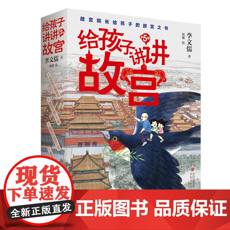 给孩子讲讲故宫 故宫历史书儿童历史书故宫六百年传统文化历史 四五六年级小学生课外阅读书籍初中生读物