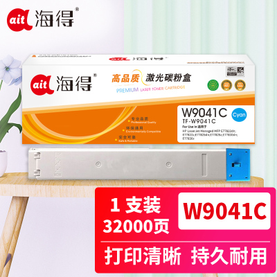 海得W9041MC复印机粉盒TF-W9041C蓝色适用惠普77822dn E77825z E77830dn 系列