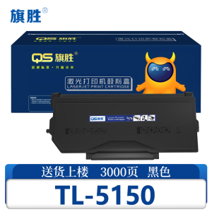 旗胜 硒鼓 TL-5150支