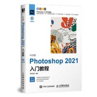 正版新书]PhotoShop2021入门教程中文版委婉的鱼 著978711556739