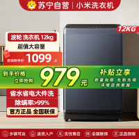 米家小米洗衣机12kg波轮超大容量 全自动预约省水省电租房宿舍以旧换新XQB120MJ301
