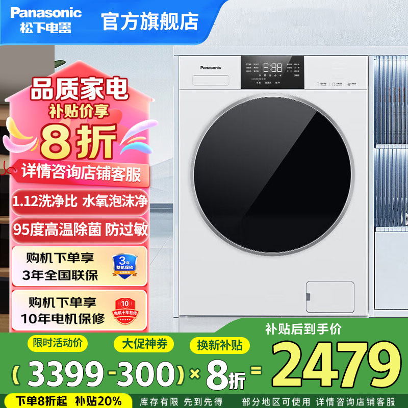 松下白月光5.0SE滚筒洗衣机10kg全自动超薄全嵌变频 家用水氧泡沫净高温除菌1.12洗净比XQG100-F2A1