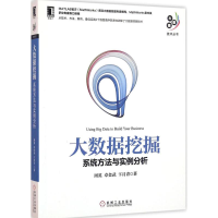 醉染图书大数据挖掘9787111532675