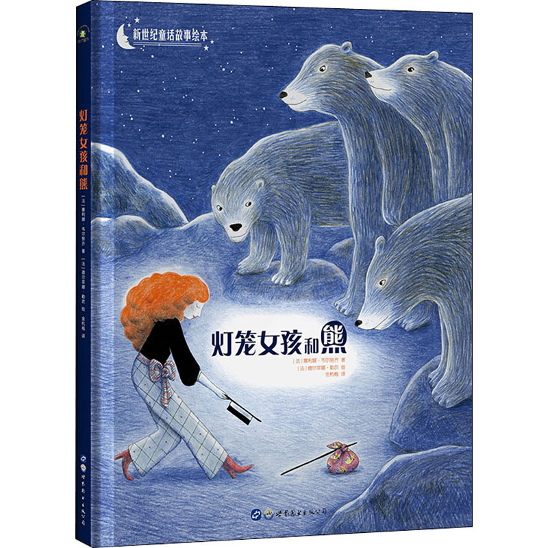 音像灯笼女孩和熊(法)塞利娜·韦尔努齐