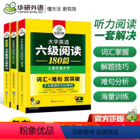 [正版] 备考2024六级听力阅读华研外语大学英语六级阅读180篇听力1000题 搭真题指南集训试卷翻译写作单词汇专项