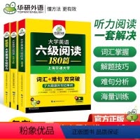 [正版] 备考2024六级听力阅读华研外语大学英语六级阅读180篇听力1000题 搭真题指南集训试卷翻译写作单词汇专项