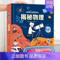 揭秘物理❤眼镜 [正版]揭秘建筑 小眼睛揭秘系列儿童3d立体翻翻书 3-6岁少儿百科全书儿童探秘关于建筑历史海洋动物