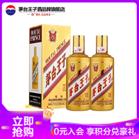 茅台王子酒(金王子) 53度500ml*2瓶装 双瓶装 酱香型白酒