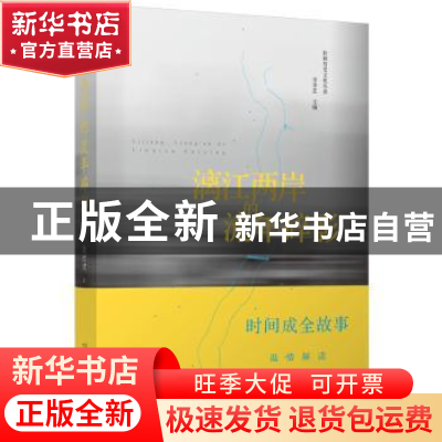 正版 漓江两岸的流年碎影 凌世君 广西师范大学出版社 9787559815