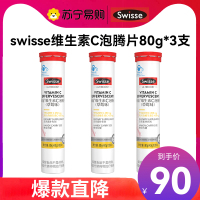 Swisse斯维诗维生素C泡腾片草莓味60片高浓度维生素C男女士 补充VC 3支 60片