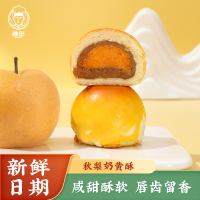 冻干梨蛋黄酥饼点心休闲网红零食 亭怀评扬平山