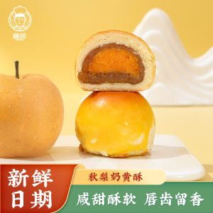 冻干梨蛋黄酥饼点心休闲网红零食 亭怀评扬平山