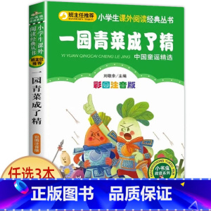 一园青菜成了精 [正版]哪吒闹海 彩图注音版一二三年级必读经典书目班主任6-8-10岁小学生课外阅读书籍哪咤传奇中国古代