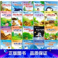 第一辑+第二辑共20册 [正版]全套20册幼儿园绘本3一6一8岁科普百科绘本带拼音的亲子儿童读物 老师阅读小班中班大班幼