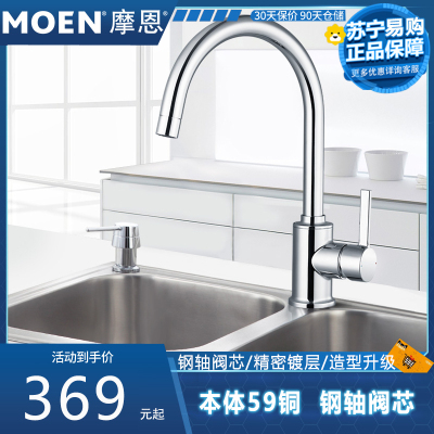 摩恩(MOEN) 冷热水龙头铜体高抛单把旋转防溅水槽洗菜盆洗碗盆厨盆厨房龙头70211
