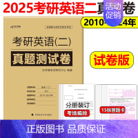 2025考研英语二历年真题 [正版]2025MBA MPA MPAcc管理类联考张伟男数学十大公式+真题库 张伟男