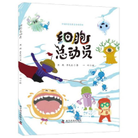 正版新书]细胞总动员(精)周琪9787110101148