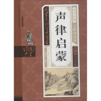 [M]声律启蒙-9787204142941