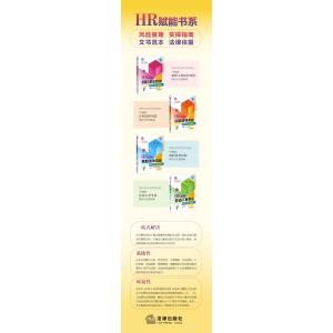 HR赋能 招聘入职法律风险预防与处理指南