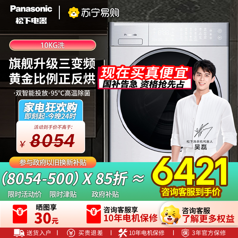 松下(Panasonic)全自动滚筒洗衣机L系列拉丝银设计泡沫净去渍除菌10KG变频电机智能节能XQG100-L186