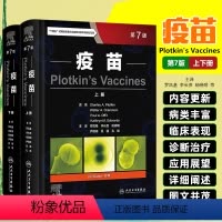 [正版]2册 疫苗7七版中文翻译版 药物药学教程 社区卫生服务中心疾病预防疫苗接种参考工具书 人民卫生出版社97871
