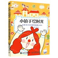 [N]小镇手绘时光(治愈系色铅笔简笔插画故事绘)-9787115539007