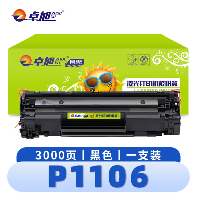 卓旭 硒鼓P1106 支