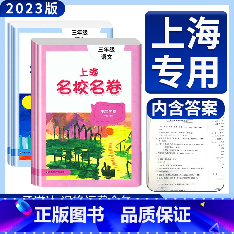 语文数学英语 (3本)+ 口算10000道 三年级上 [正版]2024名校名卷三年级上下册语文数学牛津英语N版沪教版上海