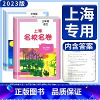语文数学英语 (3本)+ 口算10000道 三年级上 [正版]2024名校名卷三年级上下册语文数学牛津英语N版沪教版上海