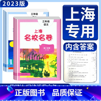 语文数学英语 (3本)+ 口算10000道 三年级上 [正版]2024名校名卷三年级上下册语文数学牛津英语N版沪教版上海
