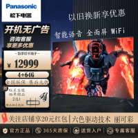 松下电视 TH-75PX600CP 75英寸 120HZ 4K超清 全面屏 智能网络 投屏电视 WiFi 语音 新品