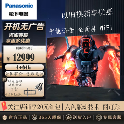 松下电视 TH-75PX600CP 75英寸 120HZ 4K超清 全面屏 智能网络 投屏电视 WiFi 语音 新品