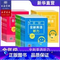 全新英语阅读阅读理解 小学六年级 [正版]全新英语听力基础版+提高版 一二三年级四年级五年级六年级 全新英语阅读理解词汇