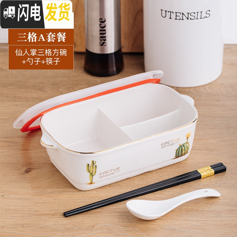 三维工匠陶瓷分格饭盒微波炉专用带盖密封上班族带饭分隔长方密封保鲜盒