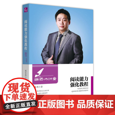 国老师讲堂:阅读能力强化教程