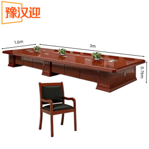豫汉迎大型会议桌A款