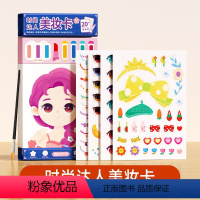时尚达人美妆卡 [正版]时光学 时尚达人美妆体验卡3-6岁儿童小公主装扮卡片幼儿启蒙美妆贴女孩美妆多风格体验卡含美妆配件