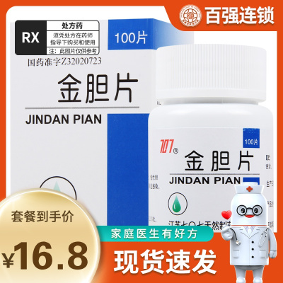 707 金胆片 100片*1瓶/盒利胆消炎急慢性胆囊炎胆石症及胆道感染
