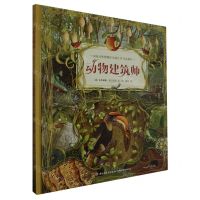 [N]动物建筑师(精)-9787518444335
