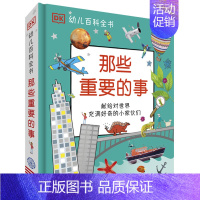 DK幼儿百科全书-那些重要的事 [正版]DK儿童太空百科全书博物大百科精装绘本6-14-18岁关于揭秘宇宙的书儿童太空宇