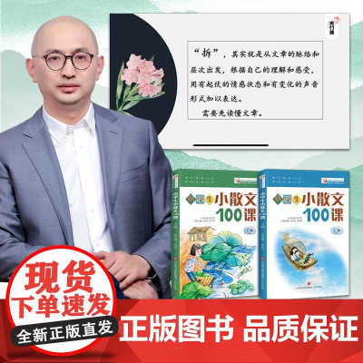 小学生小散文100课 美绘修订版(全2册) 济南出版社 林志芳 编