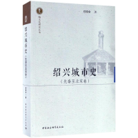 音像绍兴城市史任桂全 著