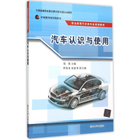 正版新书]汽车认识与使用(职业教育汽车类专业规划教材)钱强9787