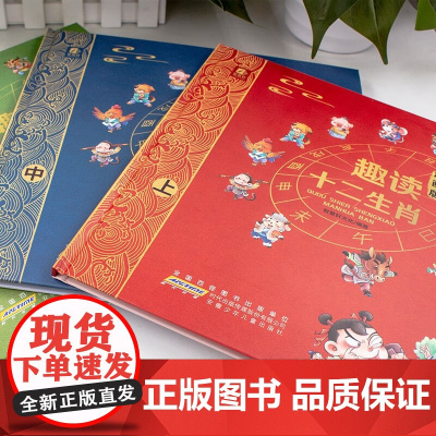 趣读十二生肖漫画版 7-10岁 智慧轩文化 著 科普百科